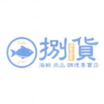 捌貨 Bat-hue 海鮮肉品調理專賣店及圖