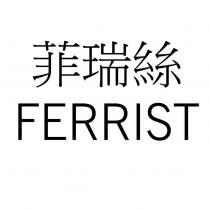 菲瑞絲 FERRIST