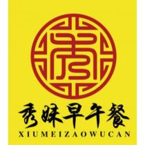 秀妹早午餐 XIUMEIZAOWUCAN 及圖