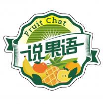說果語 FruitChat 及圖
