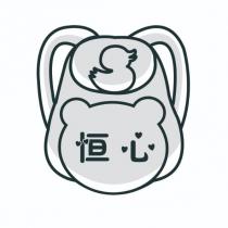 恒心及圖