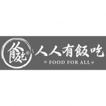 人人有飯吃 FOOD FOR ALL 及圖