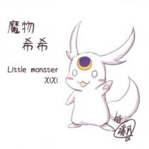 魔物希希 Little monster XiXi by 凜月及圖