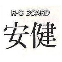 安健 R – C BOARD 