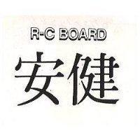 安健 R – C BOARD 