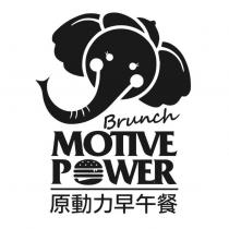 原動力早午餐 MOTIVE POWER Brunch 及圖