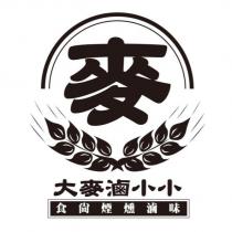 大麥滷小小 食尚煙燻滷味 麥及圖