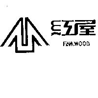 紅屋 FAM WOOD 及圖
