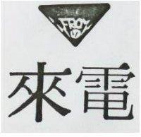 來電及圖