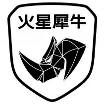 火星犀牛及圖