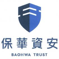 保華資安 BAOHWA TRUST 及圖