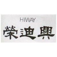榮迪興 HIWAY 