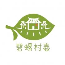 碧螺村春及圖