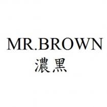 MR.BROWN 濃黑