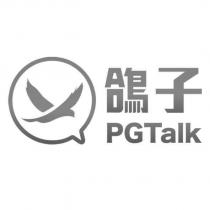鴿子 PGTalk 及圖