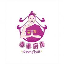 泰泰廚房及圖
