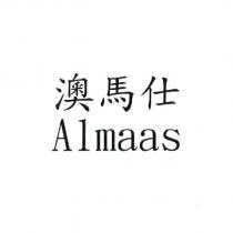 澳馬仕 Almaas