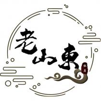 老山東飯店及圖