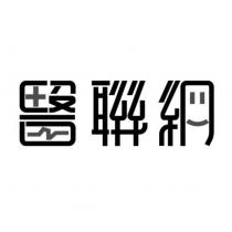 醫聯網及圖