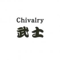 Chivalry 武士