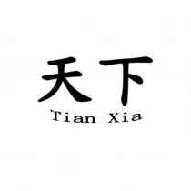天下 Tian Xia