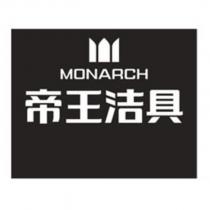 帝王潔具MONARCH 及圖