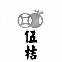 伍桔及圖