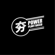 夯 POWER PLANT BASED 及圖