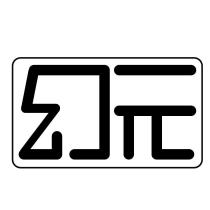 幻元