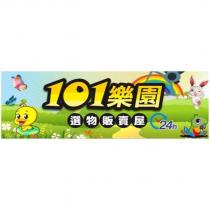 101 樂園 選物販賣屋及圖