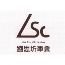 劉思圻車業 Liu Szu Chi Motor 及 LSC 設計圖