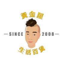 黃金屋生活百貨及圖 SINCE 2008