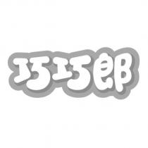 巧巧郎設計字