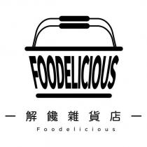 解饞雜貨店 FOODELICIOUS 及圖