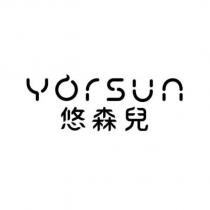 YORSUN 悠森兒