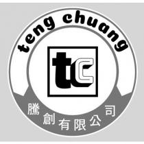騰創有限公司 teng chuang tc 及圖
