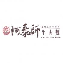 阿泰師牛肉麵 A Tai Chef Beef Noodles 及圖