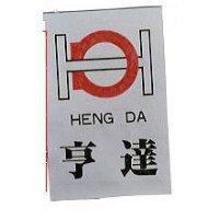 亨達 HENG DA 及圖 