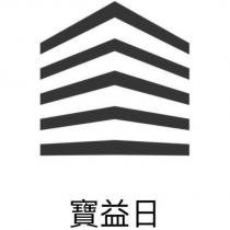 寶益日及圖