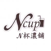 Ncup 及圖 N 杯濃舖