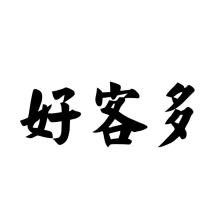 好客多
