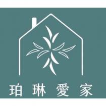 珀琳愛家及其設計圖