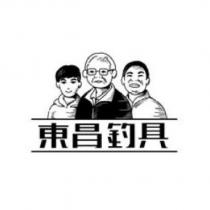 東昌釣具及圖