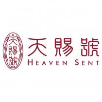 天賜號 HEAVEN SENT 及圖