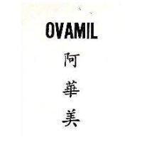 阿華美 OVAMIL 