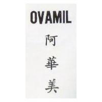 阿華美 OVAMIL 