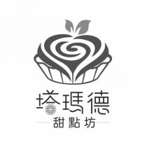 塔瑪德甜點坊及圖