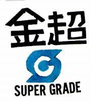 金超 SUPER GRADC 及圖