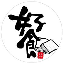 好食煎餅果子及圖