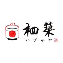 柶築 いざかや 晚酌の店及圖